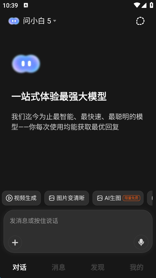 问小白无限次数版