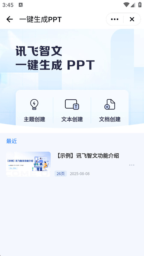 讯飞星火app官方正版下载
