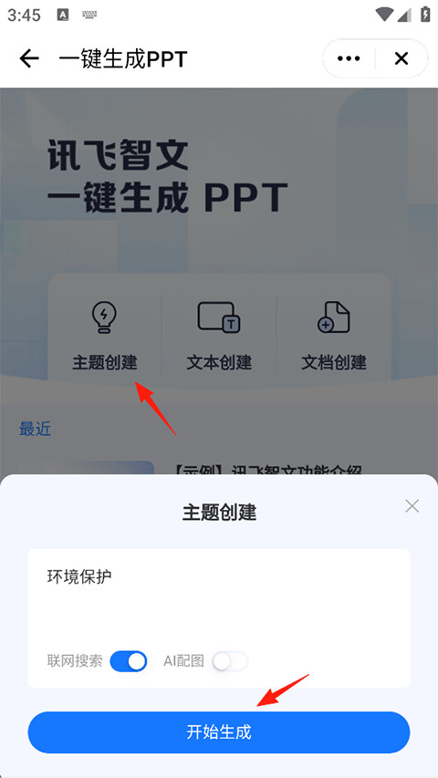 讯飞星火app官方正版下载