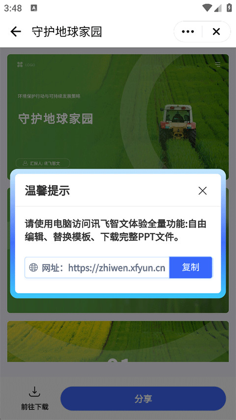 讯飞星火app官方正版下载