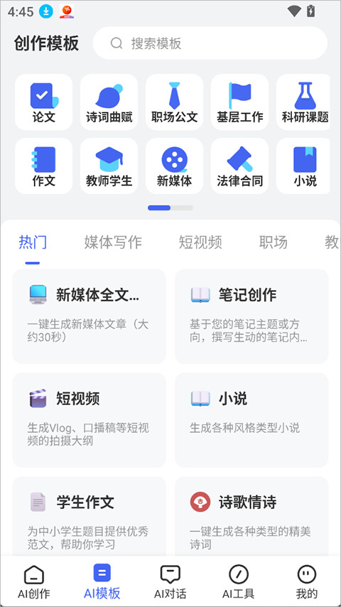 AI万能写作免费版下载