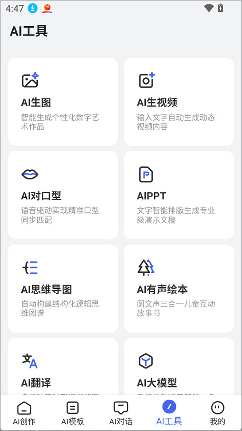 AI万能写作免费版下载