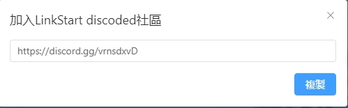 LinkStart安卓官方版下载
