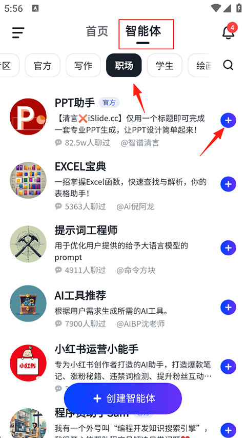 智谱清言免费版