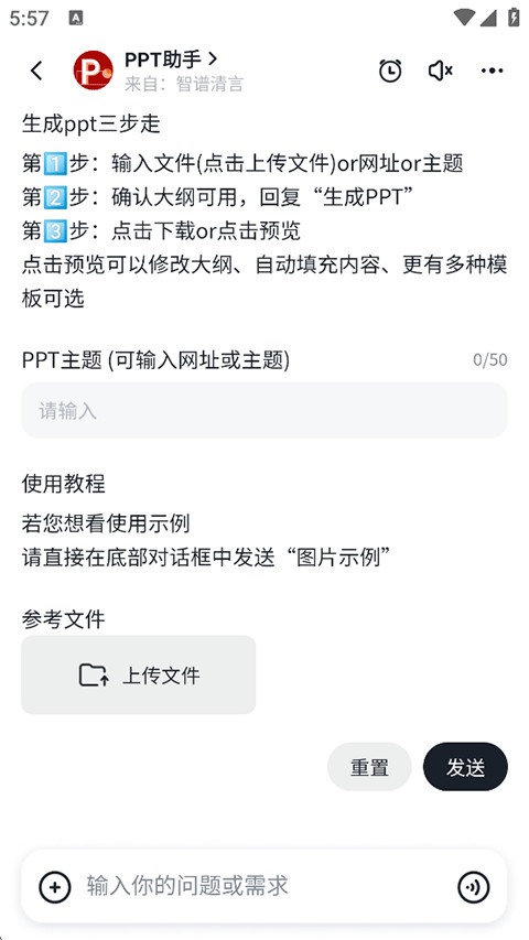 智谱清言免费版