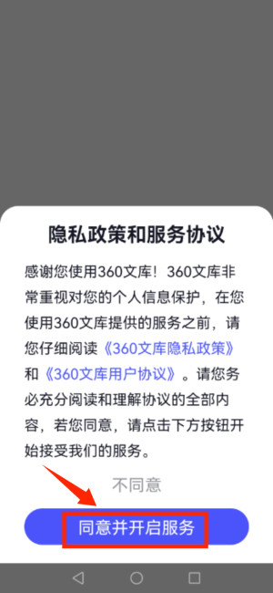 360文库app官方入口手机版最新安装包下载