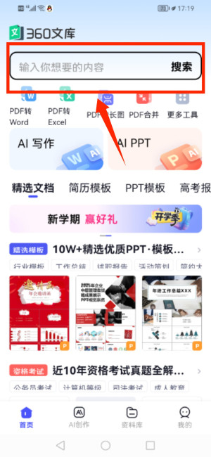 360文库app官方入口手机版最新安装包下载