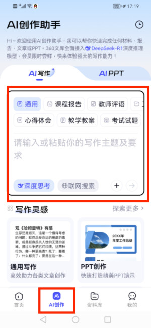 360文库app官方入口手机版最新安装包下载