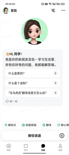 豆包爱学AI学习助手App最新版本下载