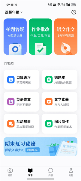 豆包爱学AI学习助手App最新版本下载