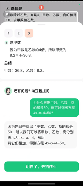 豆包爱学AI学习助手App最新版本下载