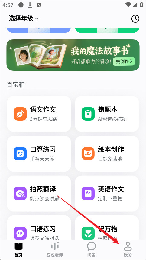 豆包爱学AI学习助手App最新版本下载