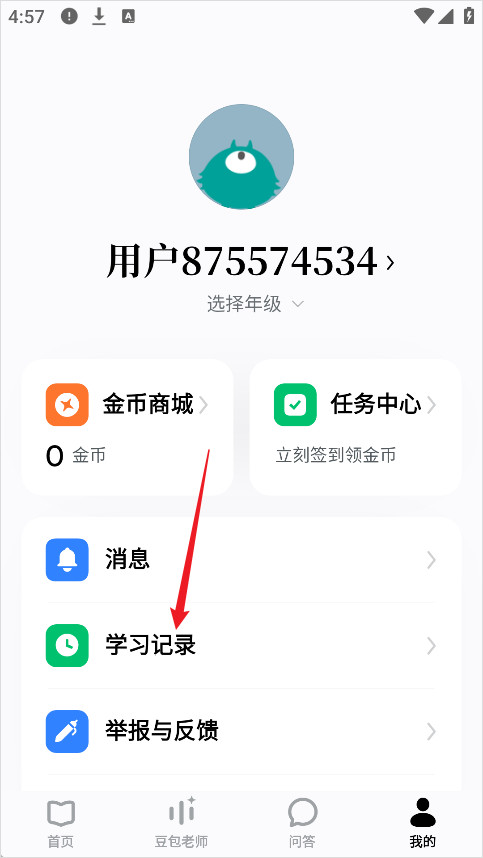 豆包爱学AI学习助手App最新版本下载