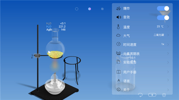 虚拟化学实验室最新版下载