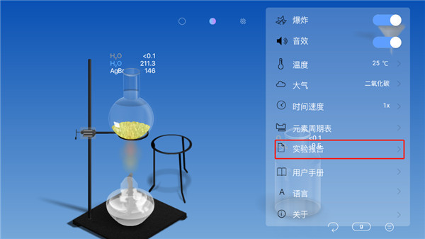 虚拟化学实验室最新版下载