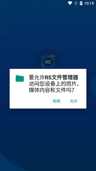 RS文件管理器去广告