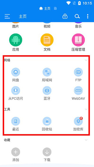 RS文件管理器去广告