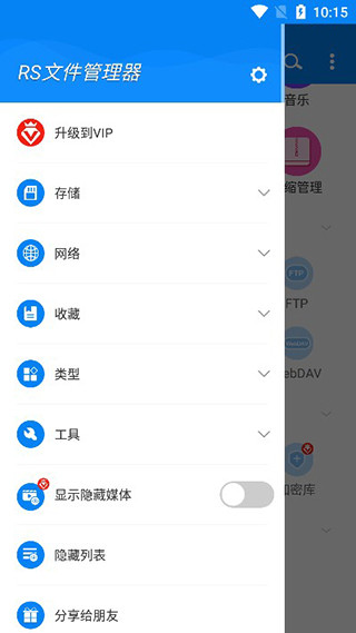 RS文件管理器去广告