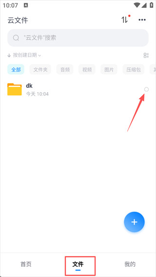 小飞机网盘app下载最新版