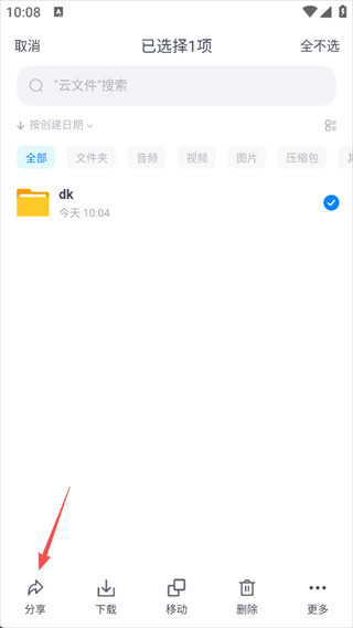 小飞机网盘app下载最新版