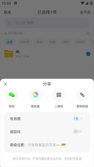 小飞机网盘app下载最新版