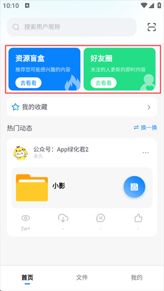 小飞机网盘app下载最新版