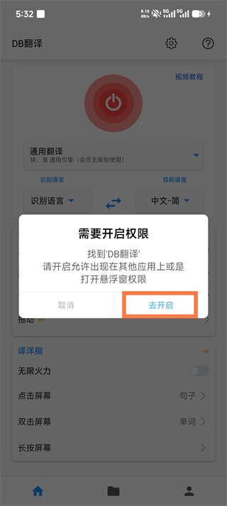 DB翻译官方版免费版下载