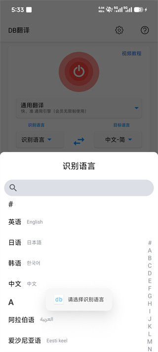 DB翻译官方版免费版下载