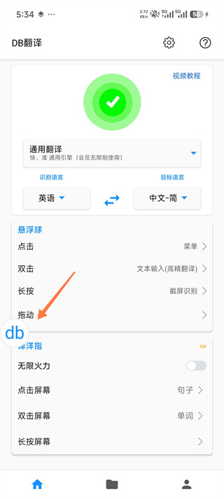 DB翻译官方版免费版下载