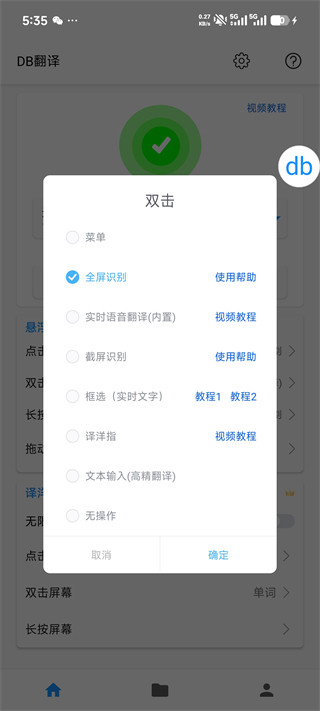 DB翻译官方版免费版下载