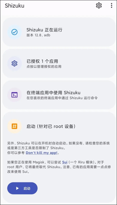 shizuku官方版app最新版下载
