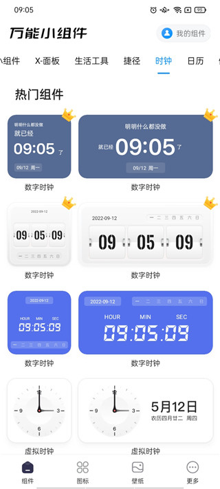 万能小组件官方下载