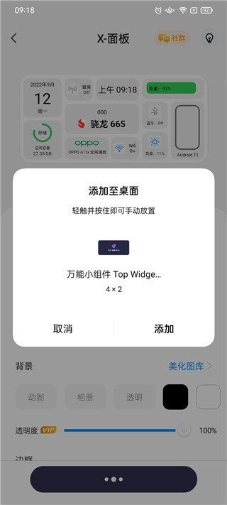 万能小组件官方下载