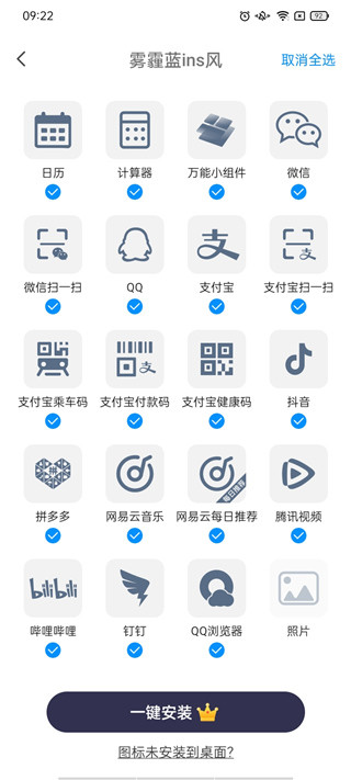 万能小组件官方下载
