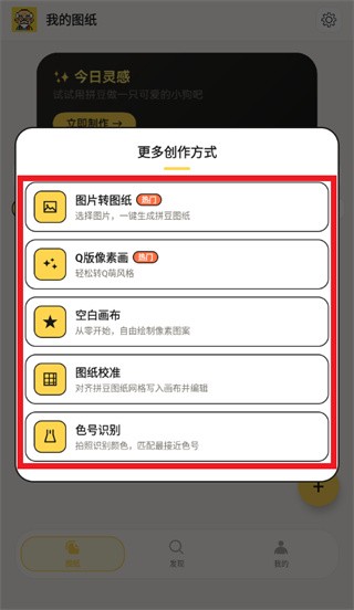 拼豆先生App官方版最新版下载