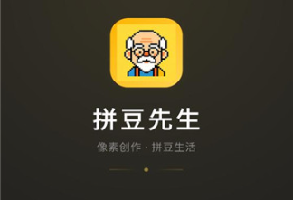 拼豆先生App官方版最新版下载