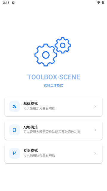 scene工具箱免root版