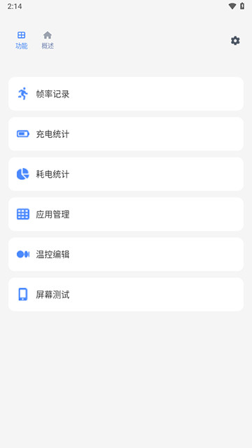 scene工具箱免root版