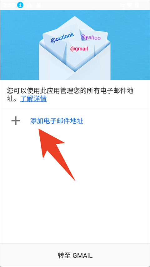 gmail邮箱手机版下载