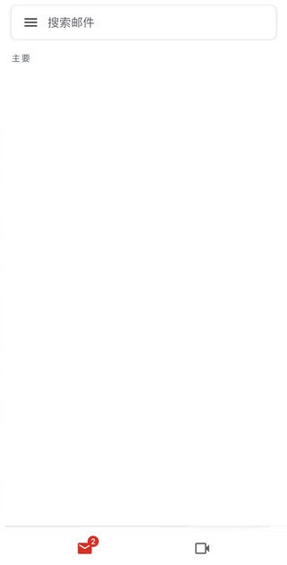 gmail邮箱手机版下载