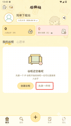谷獭社安卓版下载