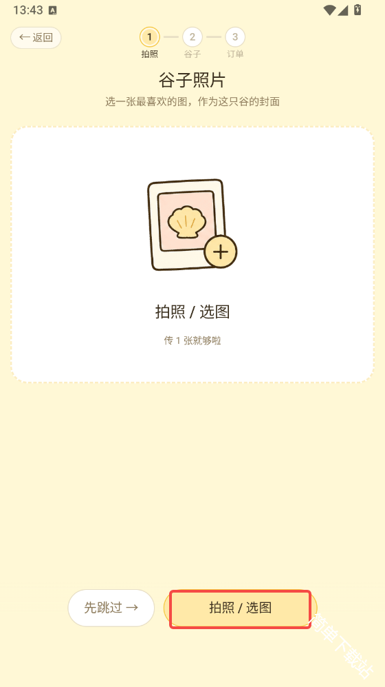 谷獭社安卓版下载