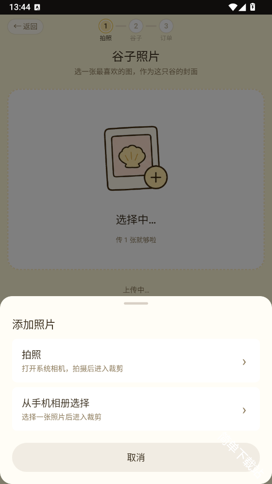谷獭社安卓版下载