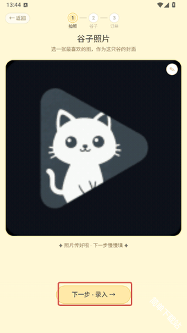 谷獭社安卓版下载