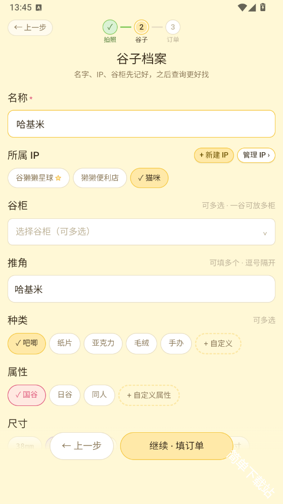 谷獭社安卓版下载