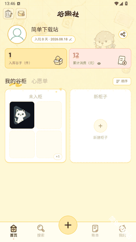 谷獭社安卓版下载