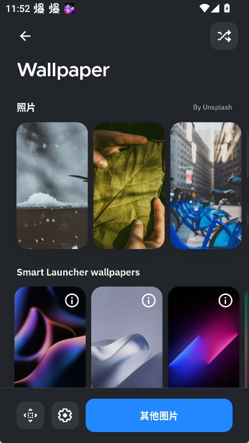 SmartLauncher最新版下载