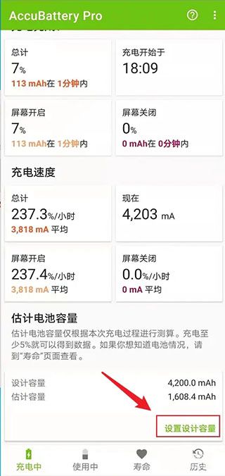 accubattery pro中文专业版