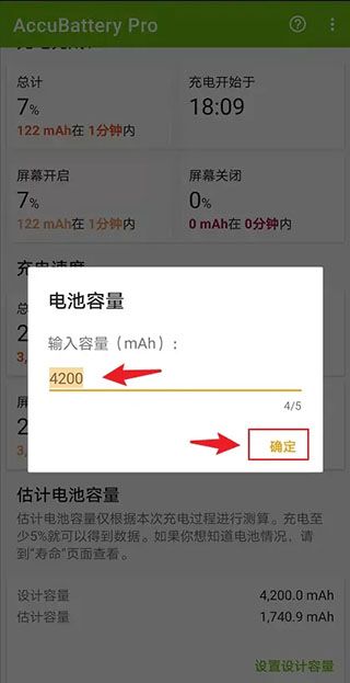 accubattery pro中文专业版