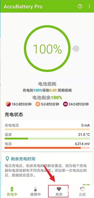 accubattery pro中文专业版